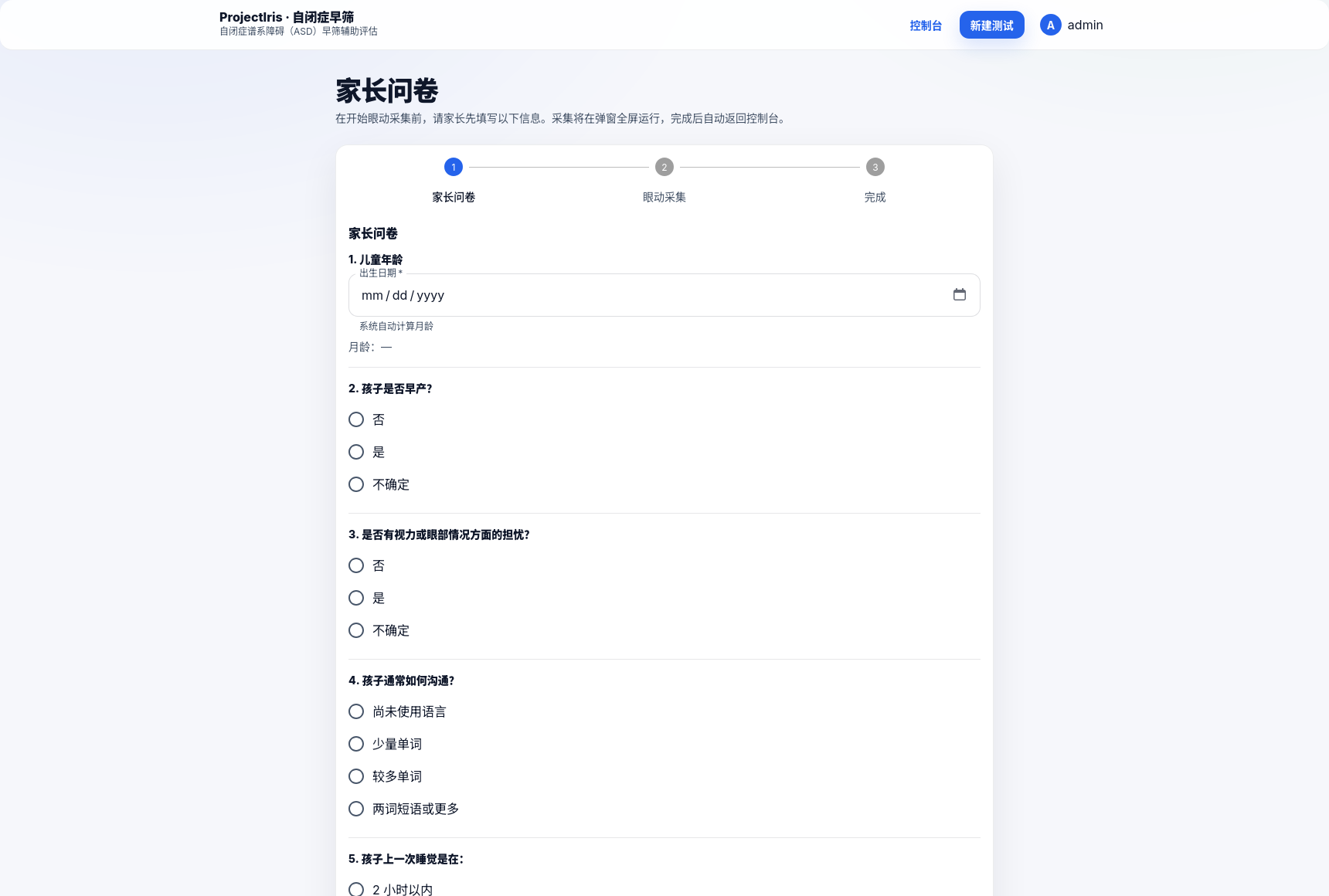 Project Iris app with a parent questionnaire and guided gaze collection steps